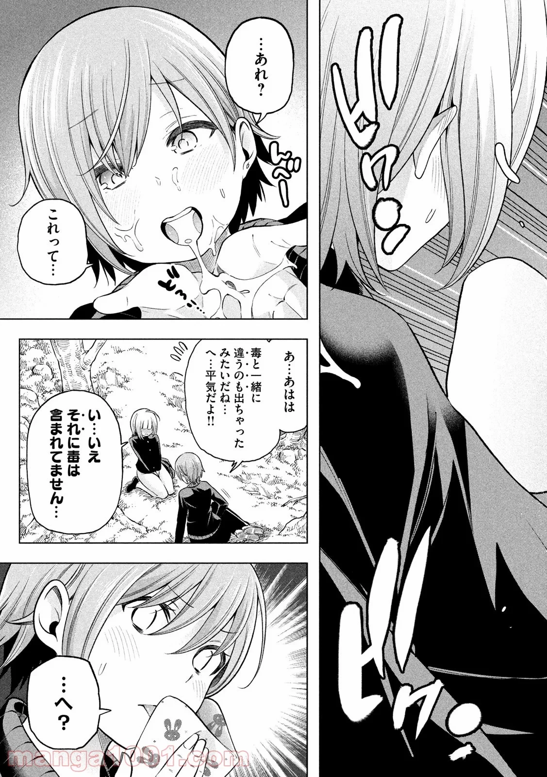 なんでここに先生が！？ 第100話 - 14