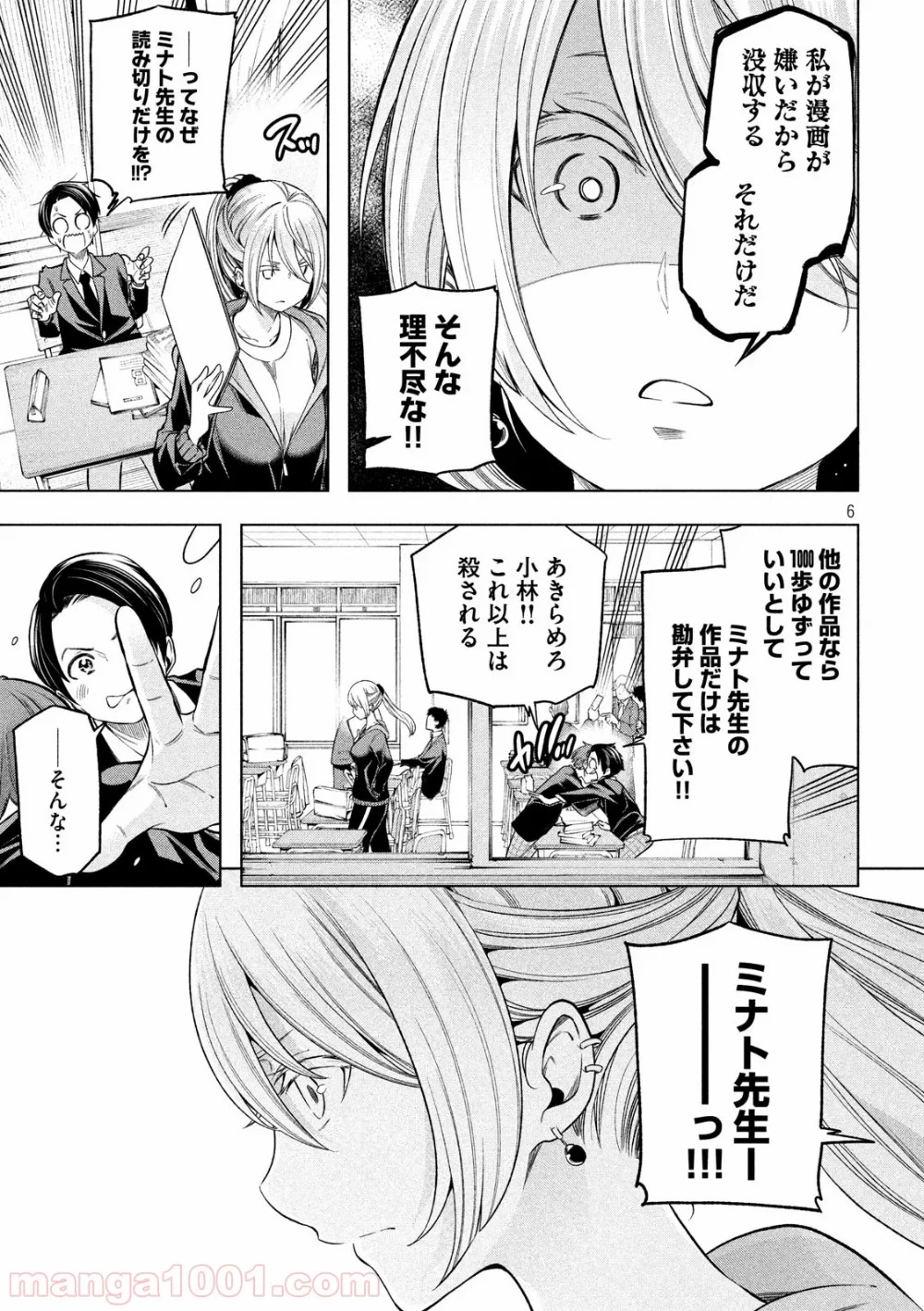 なんでここに先生が！？ 第101話 - 6