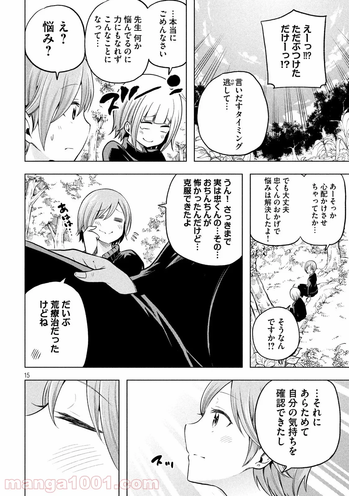 なんでここに先生が！？ 第100話 - 15