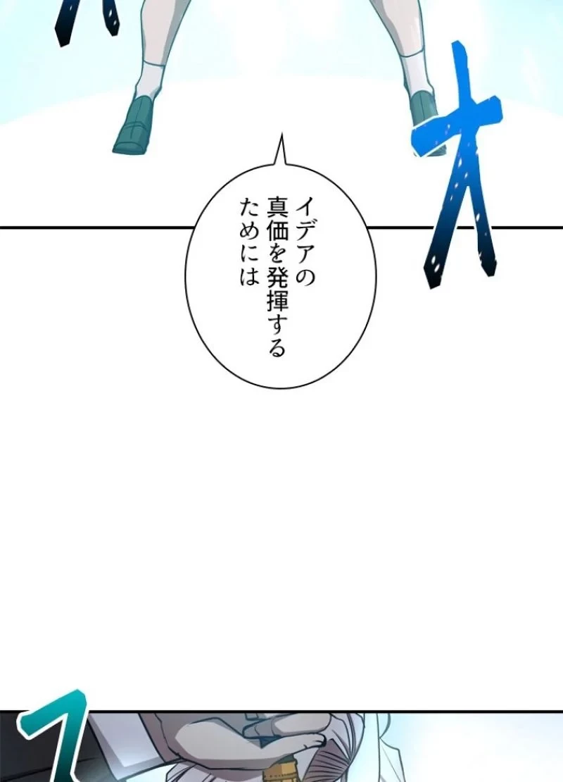 隠れS級覚醒者の学園生活 第16話 - 95