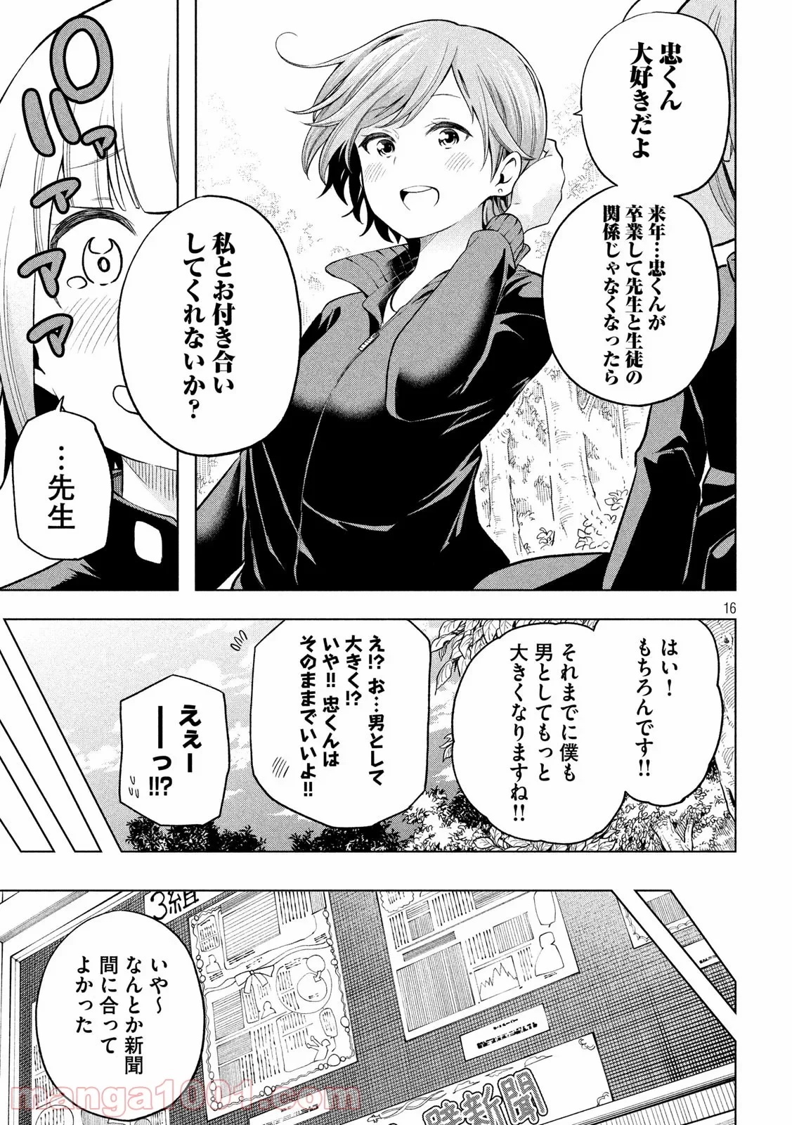 なんでここに先生が！？ 第100話 - 16