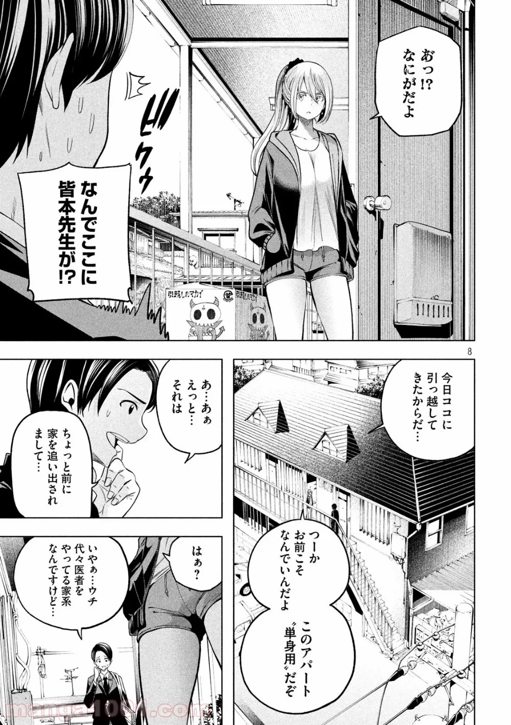 なんでここに先生が！？ 第101話 - 8