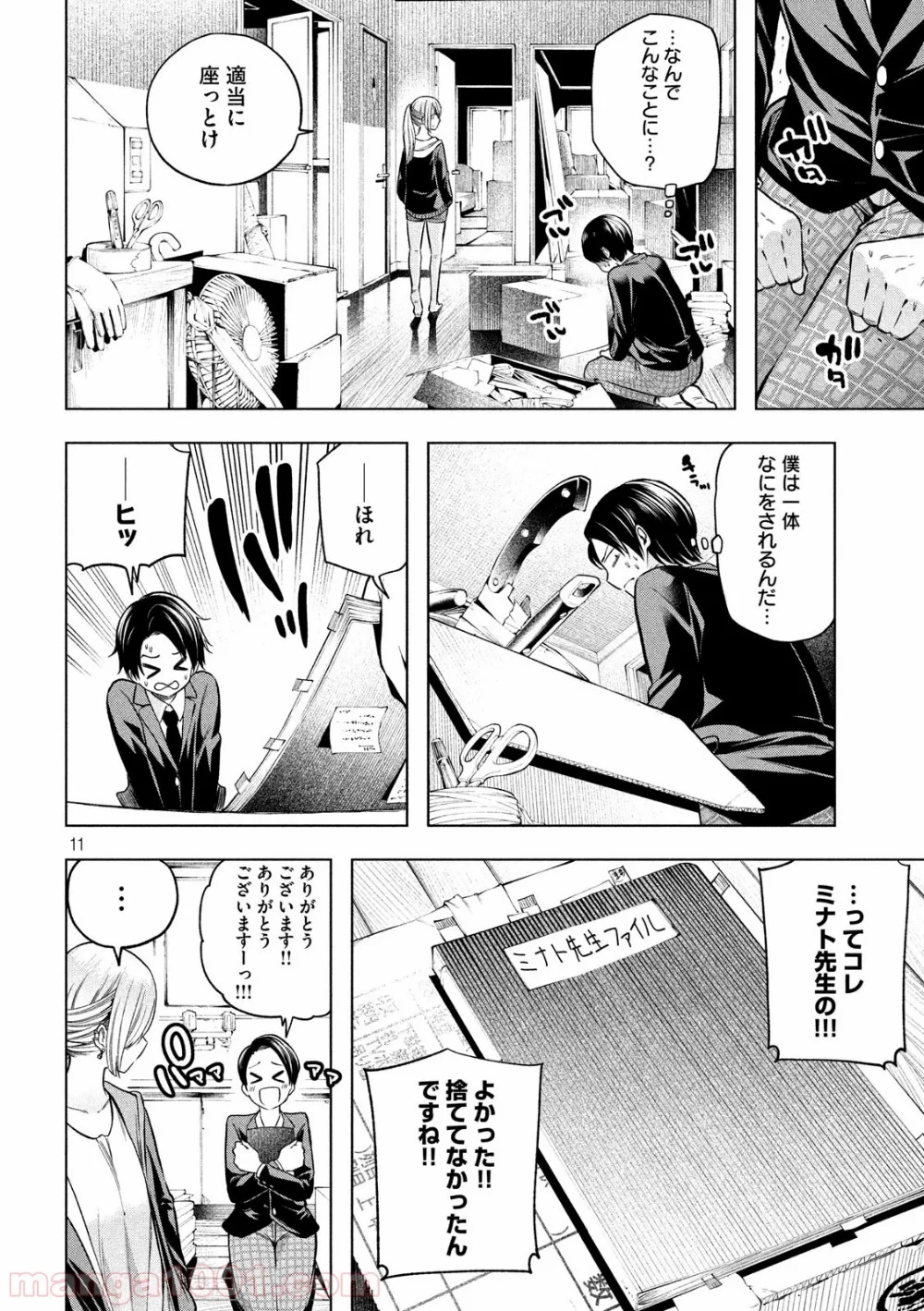 なんでここに先生が！？ 第101話 - 11