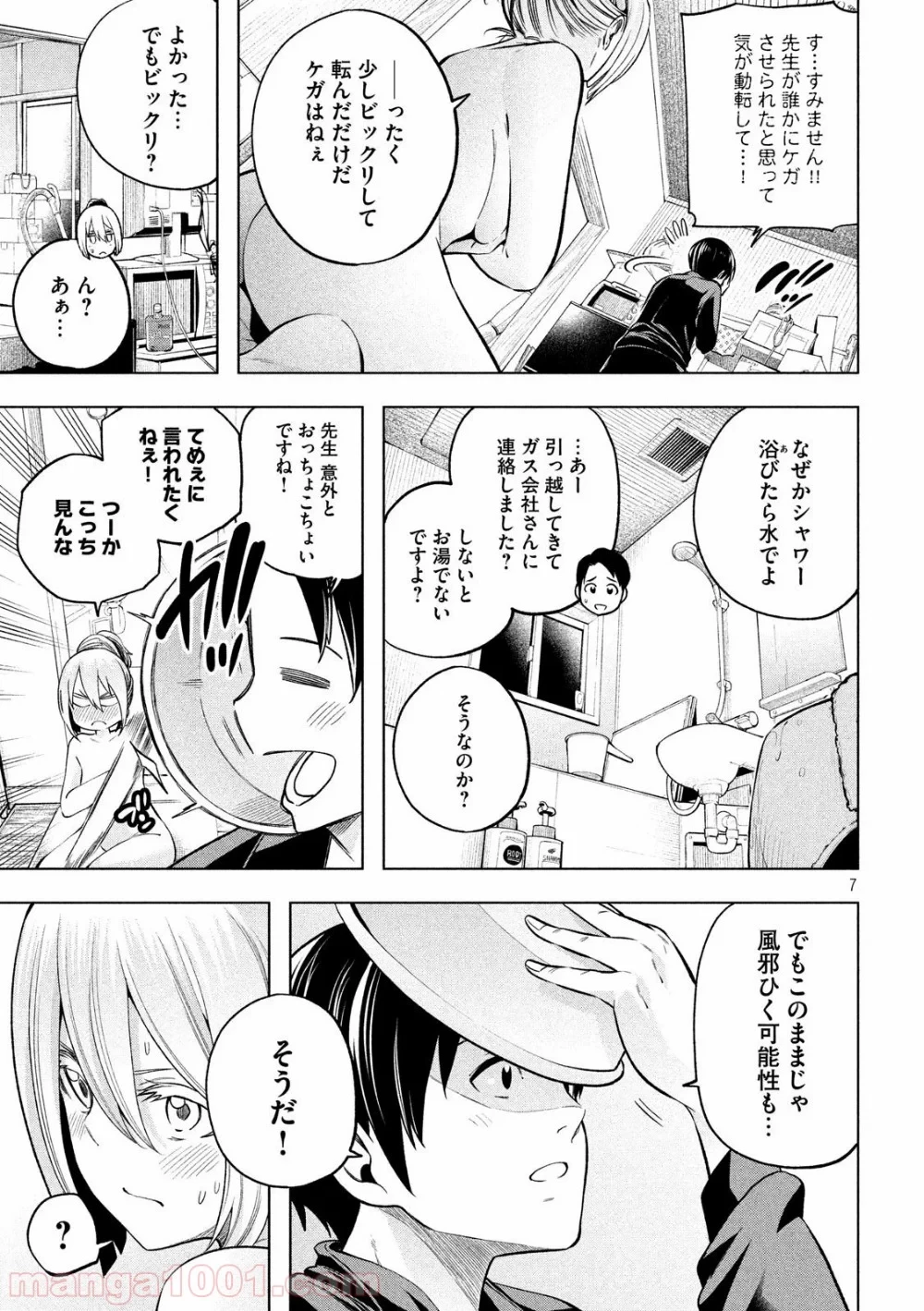 なんでここに先生が！？ 第102話 - 7