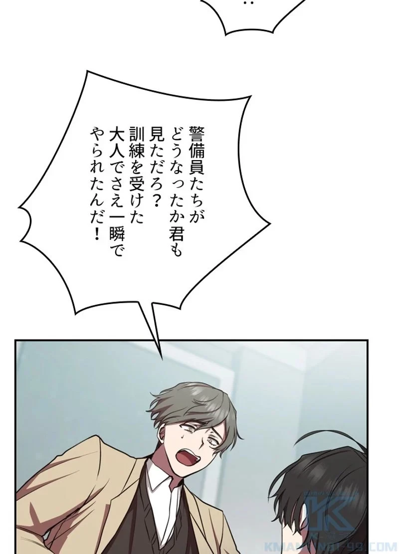 隠れS級覚醒者の学園生活 第17話 - 22