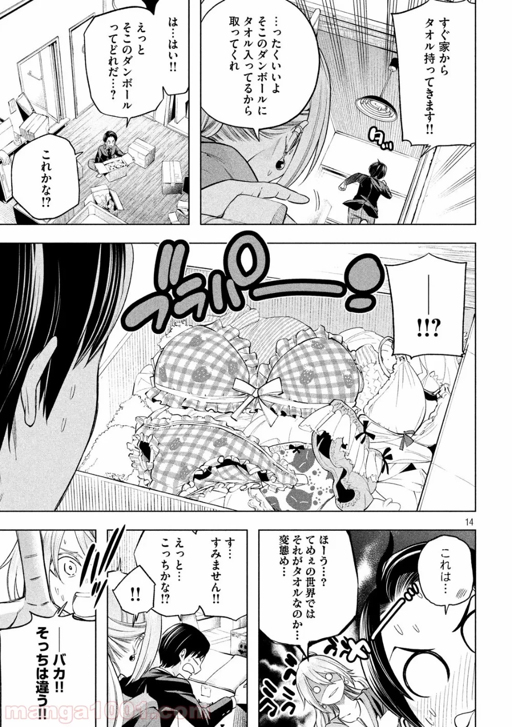 なんでここに先生が！？ 第101話 - 14