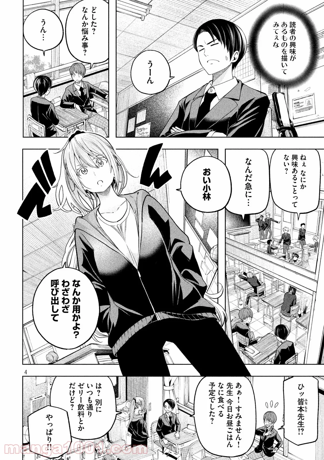 なんでここに先生が！？ 第103話 - 4