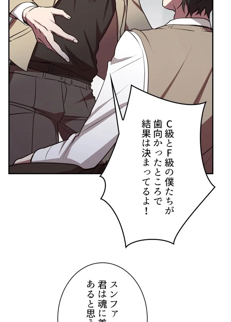 隠れS級覚醒者の学園生活 第17話 - 23