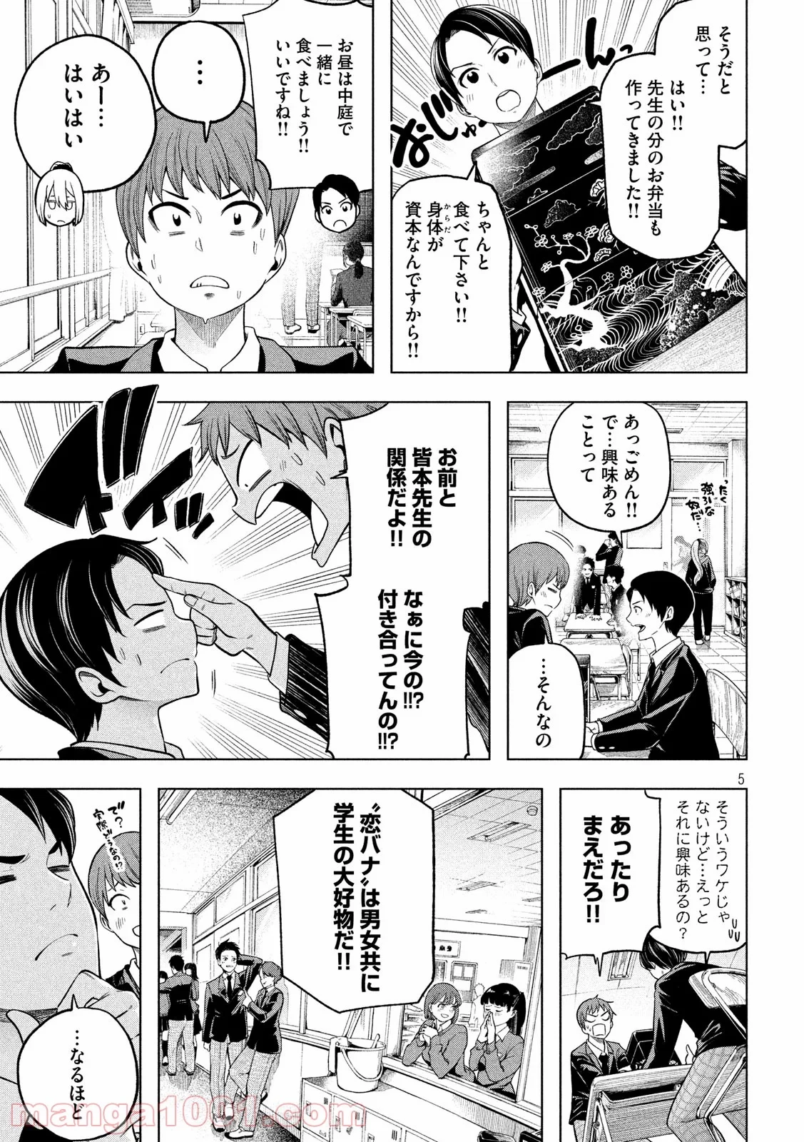 なんでここに先生が！？ 第103話 - 5