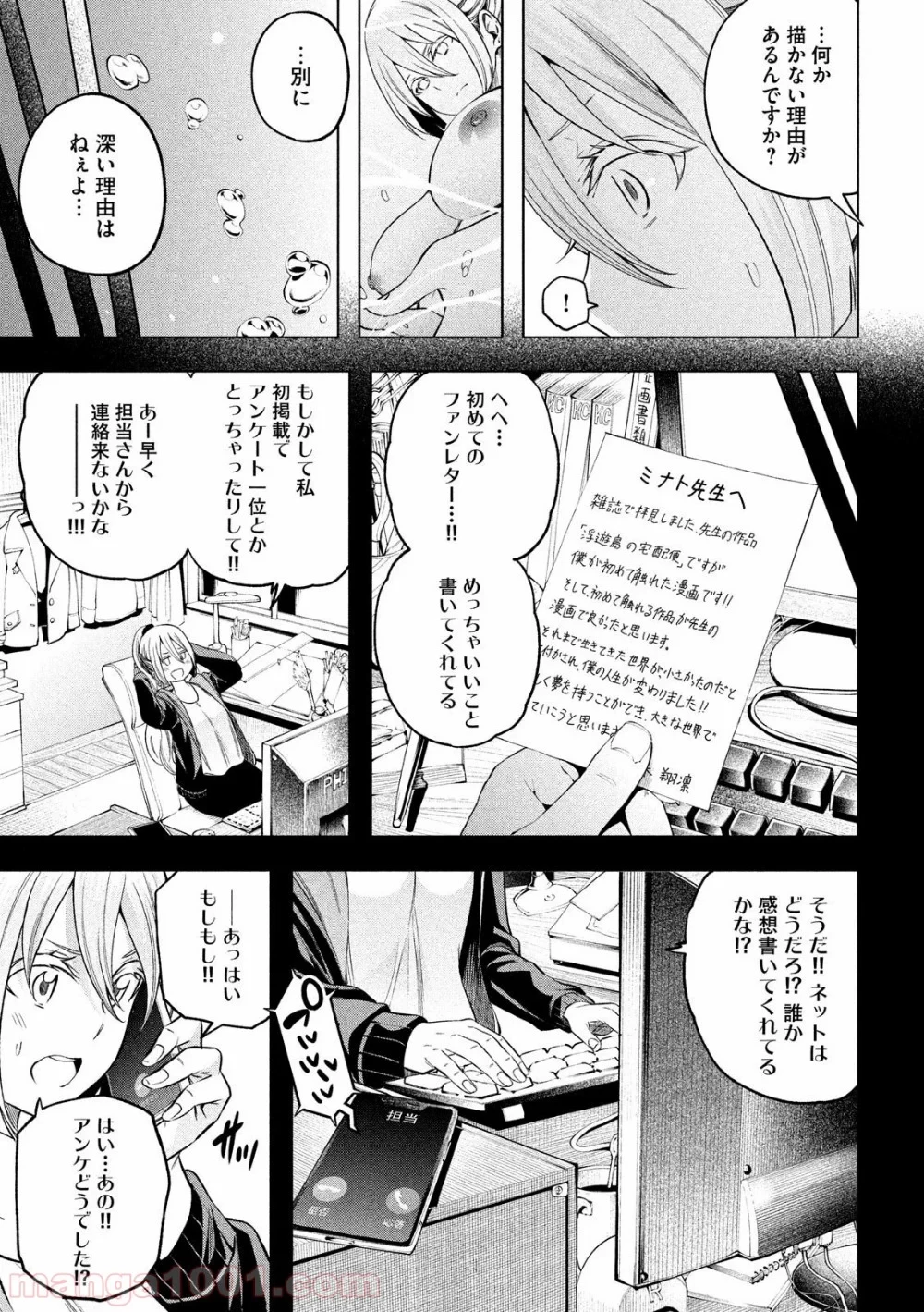 なんでここに先生が！？ 第102話 - 9