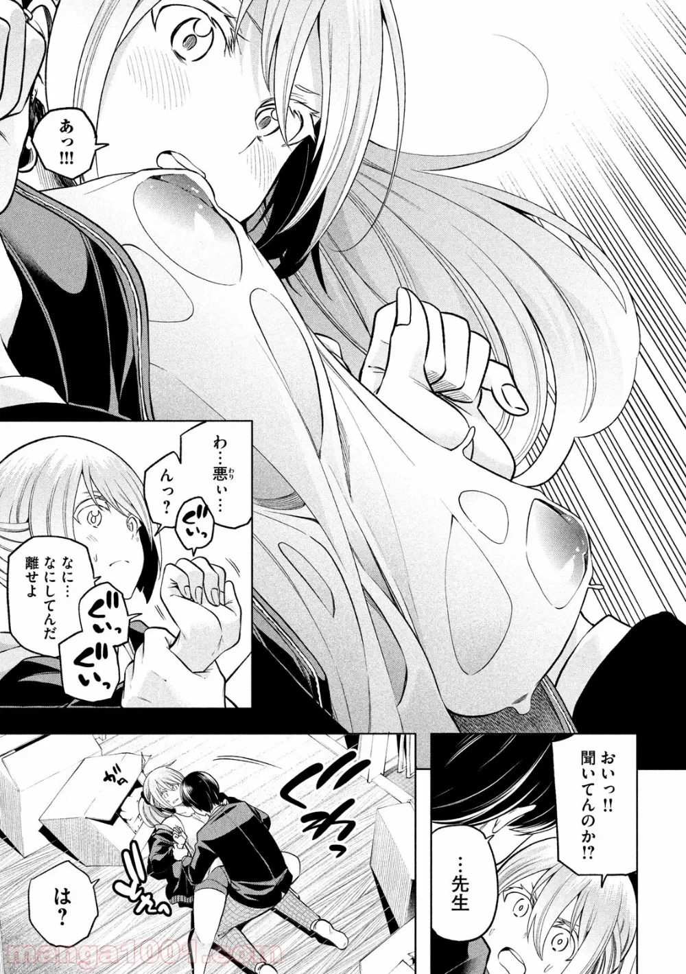 なんでここに先生が！？ 第101話 - 16