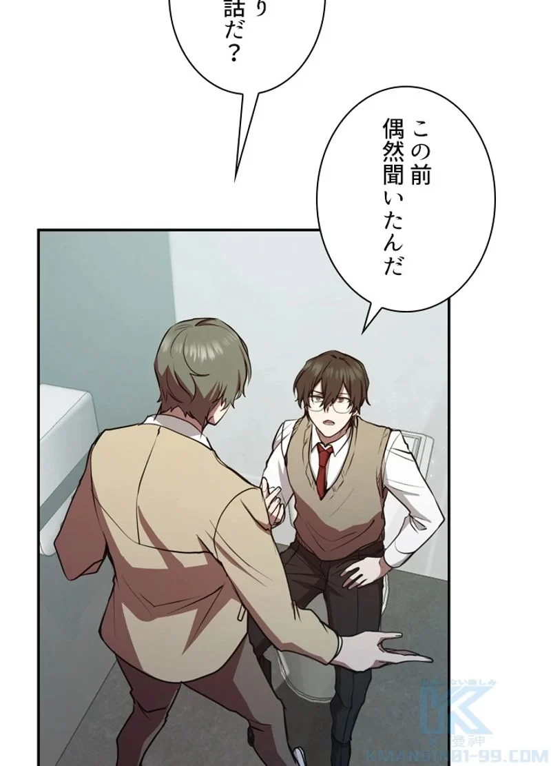 隠れS級覚醒者の学園生活 第17話 - 25