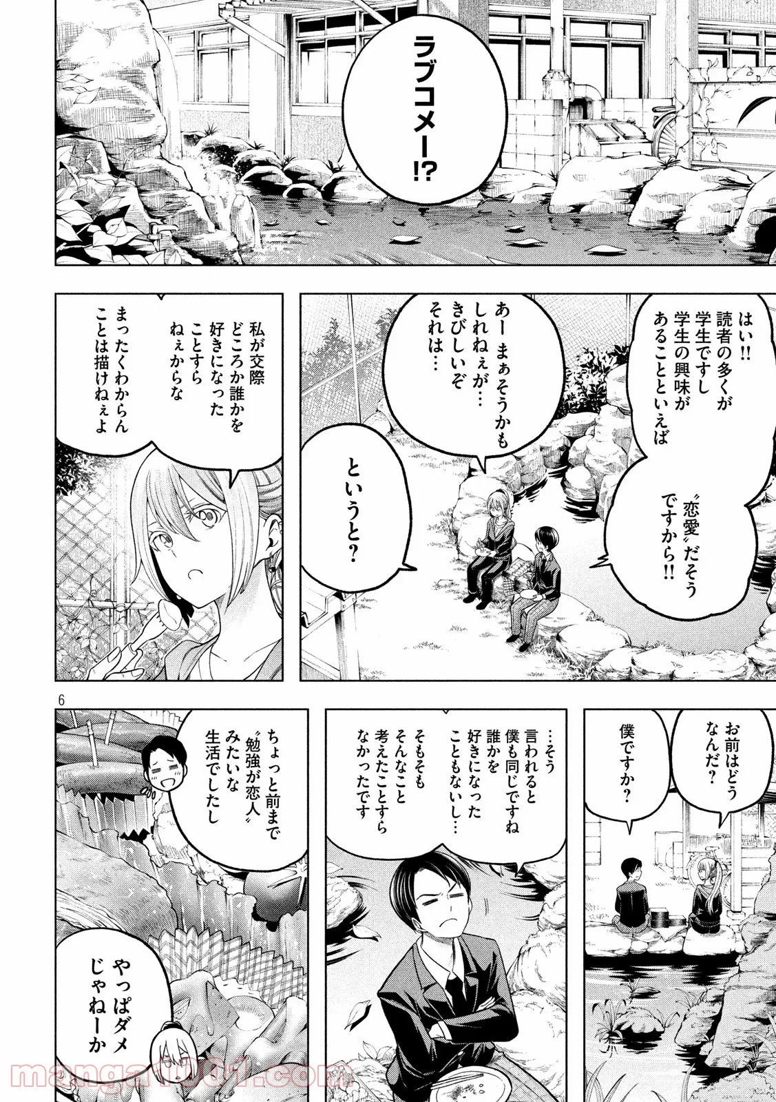 なんでここに先生が！？ 第103話 - 6