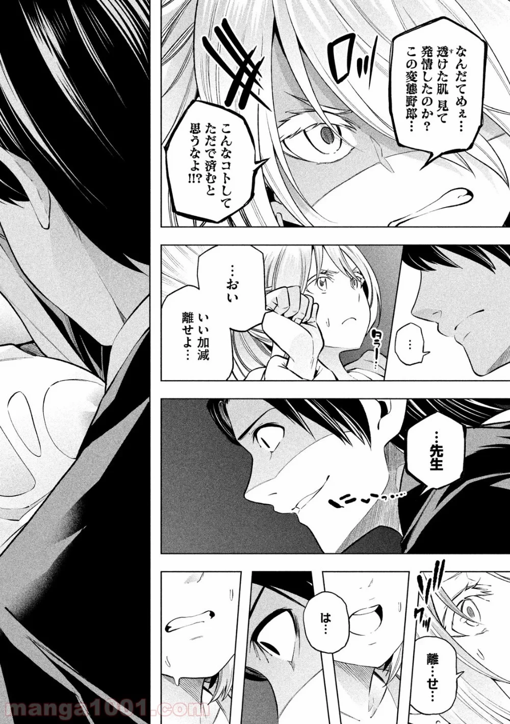 なんでここに先生が！？ 第101話 - 17