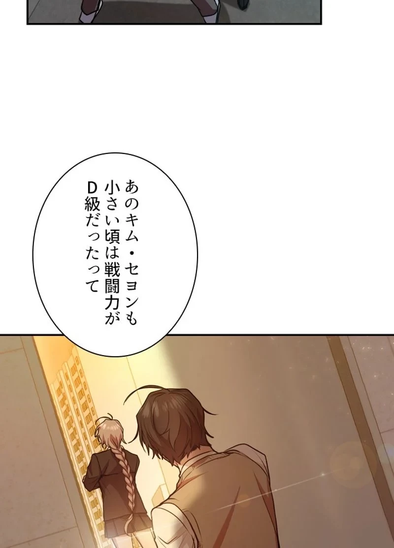 隠れS級覚醒者の学園生活 第17話 - 26