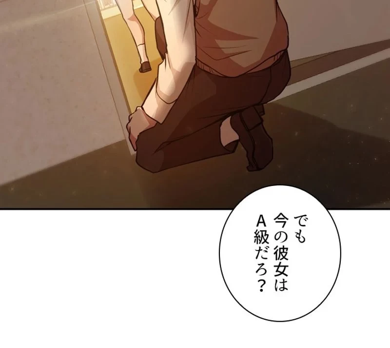 隠れS級覚醒者の学園生活 第17話 - 27