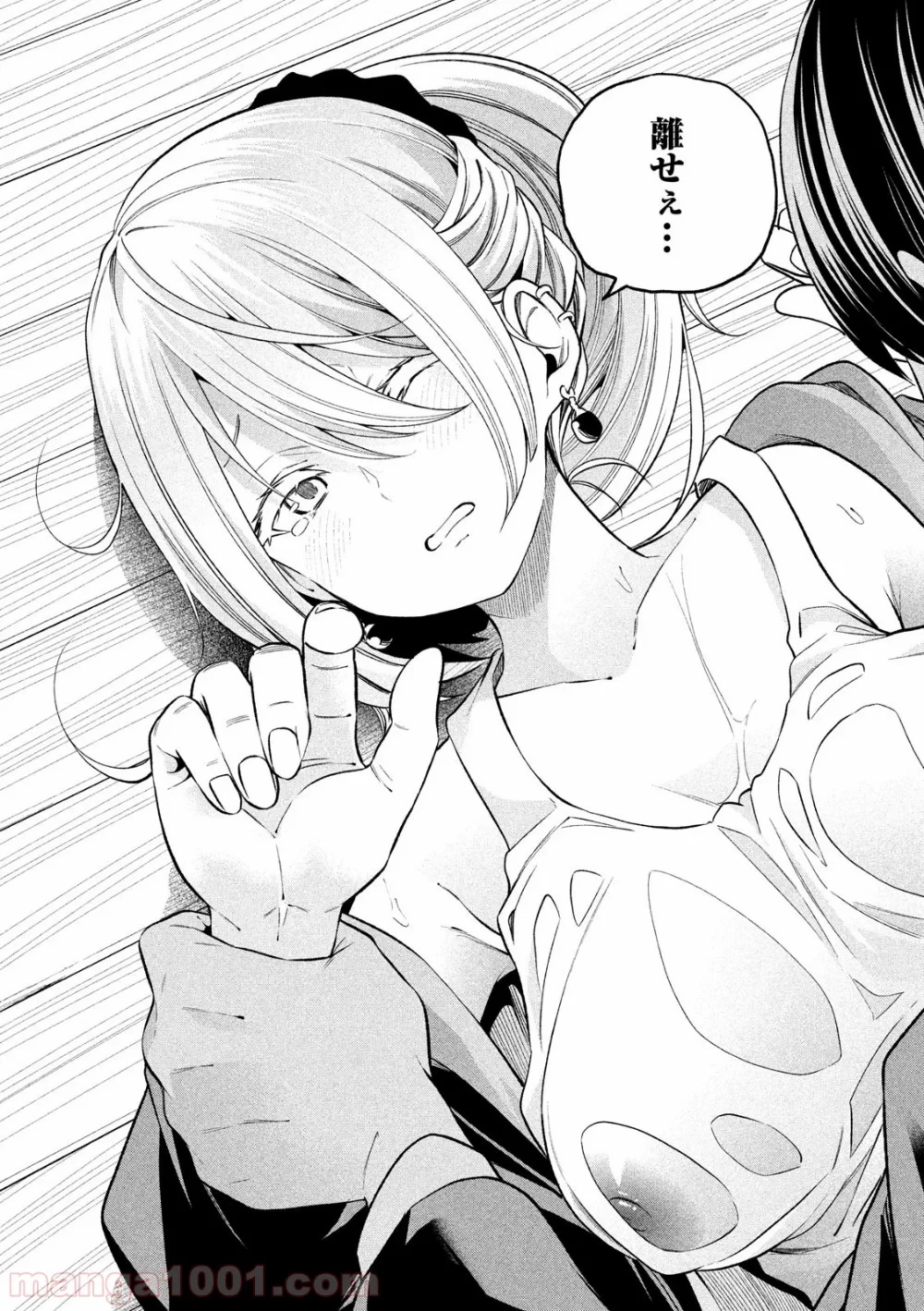 なんでここに先生が！？ 第101話 - 18