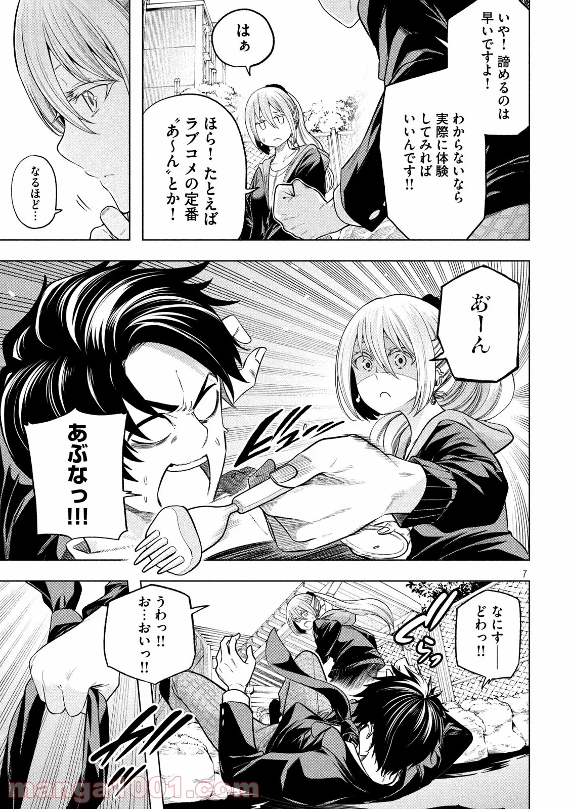 なんでここに先生が！？ 第103話 - 7