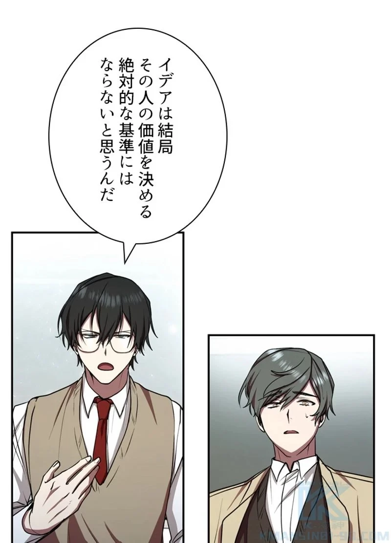 隠れS級覚醒者の学園生活 第17話 - 28