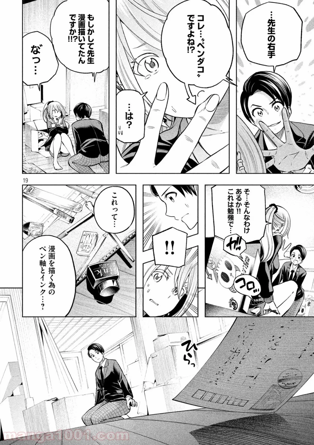 なんでここに先生が！？ 第101話 - 19