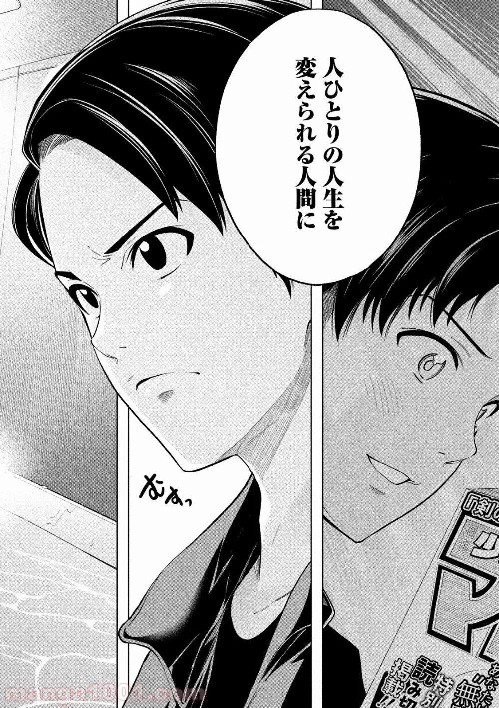 なんでここに先生が！？ 第102話 - 12