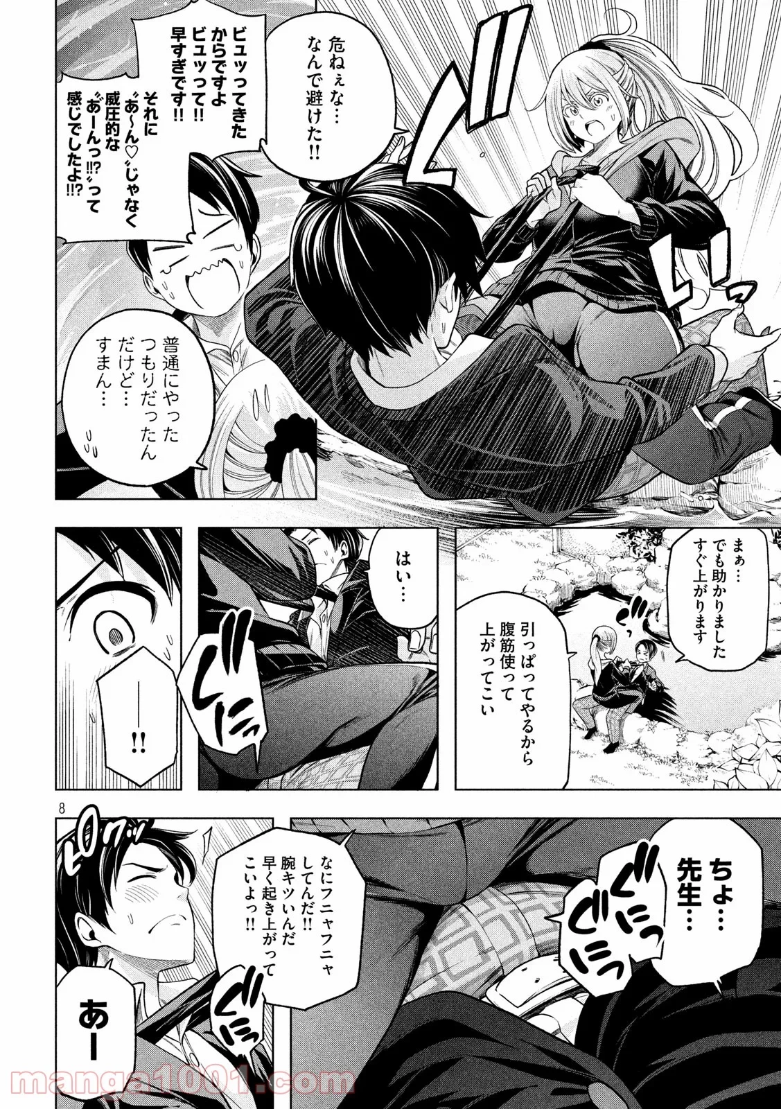 なんでここに先生が！？ 第103話 - 8