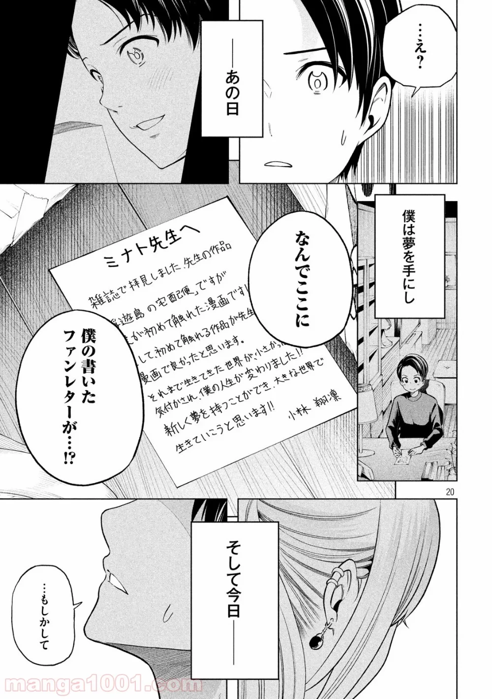 なんでここに先生が！？ 第101話 - 20