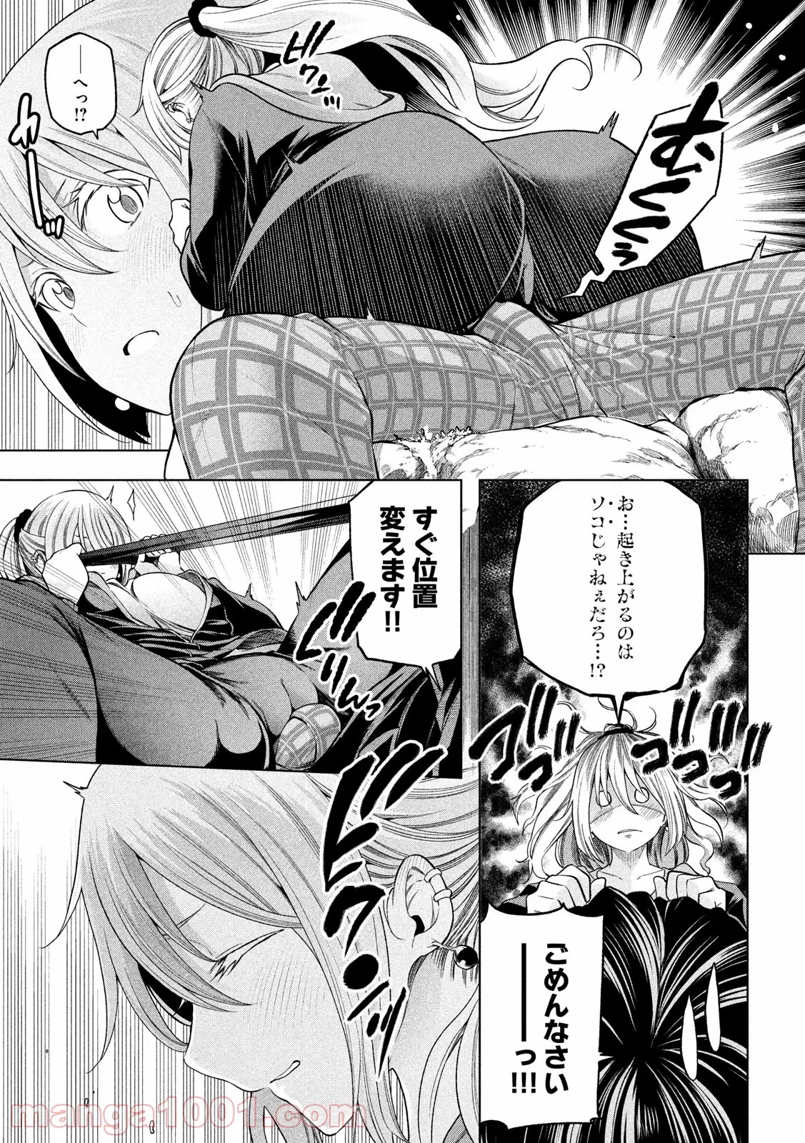 なんでここに先生が！？ 第103話 - 9