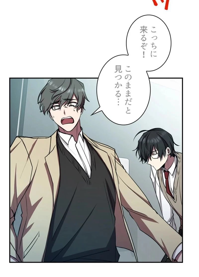 隠れS級覚醒者の学園生活 第17話 - 33