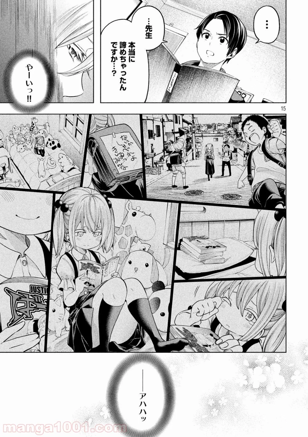 なんでここに先生が！？ 第102話 - 15