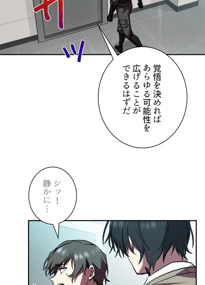 隠れS級覚醒者の学園生活 第17話 - 35