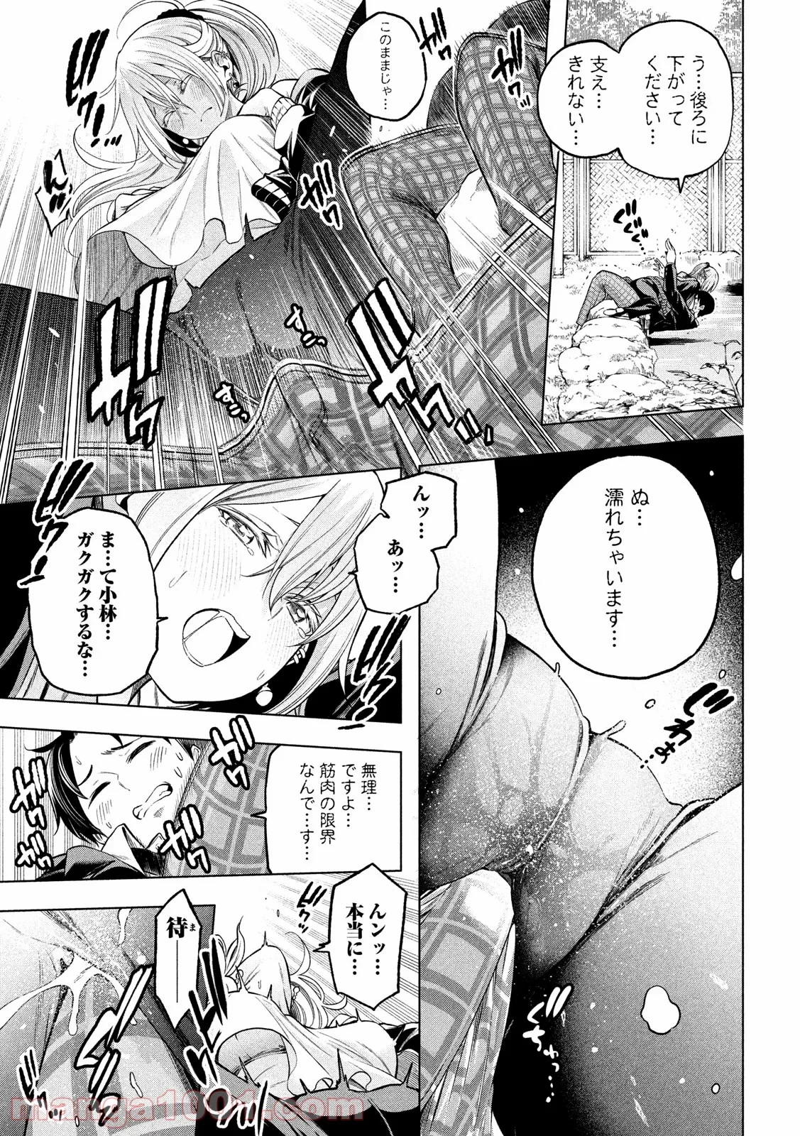 なんでここに先生が！？ 第103話 - 11