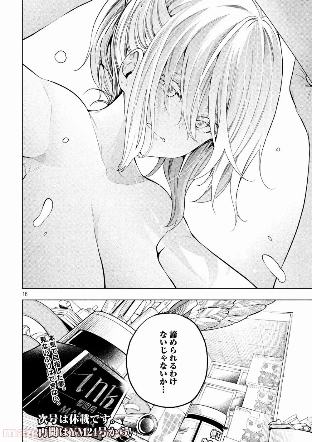 なんでここに先生が！？ 第102話 - 16