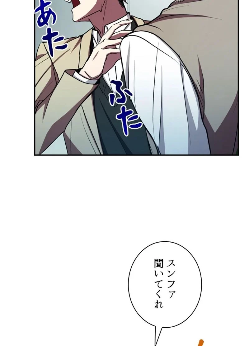 隠れS級覚醒者の学園生活 第17話 - 36