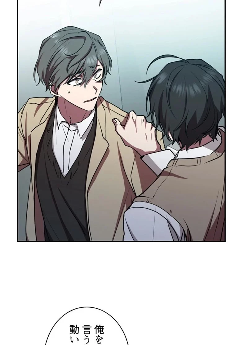 隠れS級覚醒者の学園生活 第17話 - 38