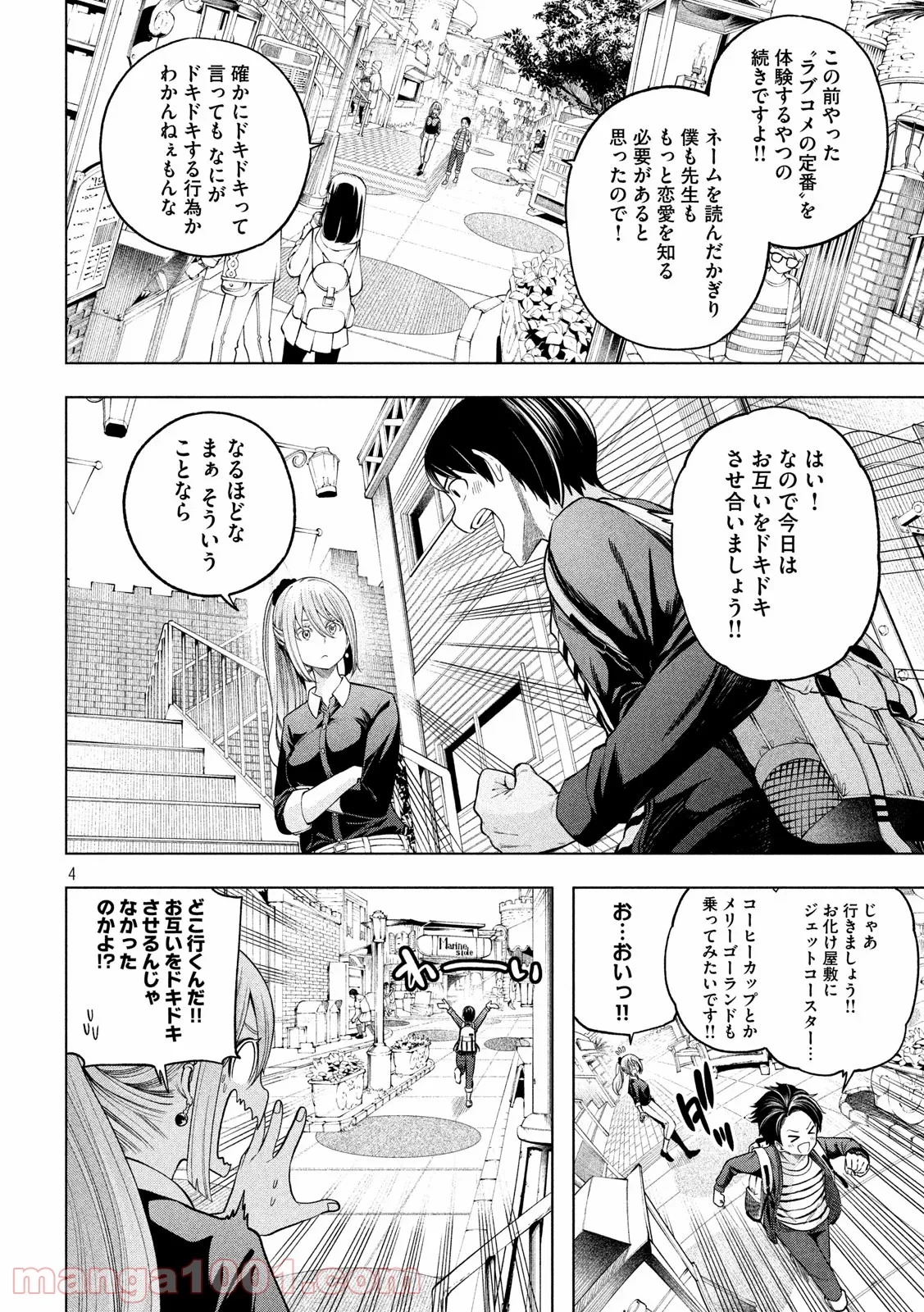 なんでここに先生が！？ 第104話 - 4