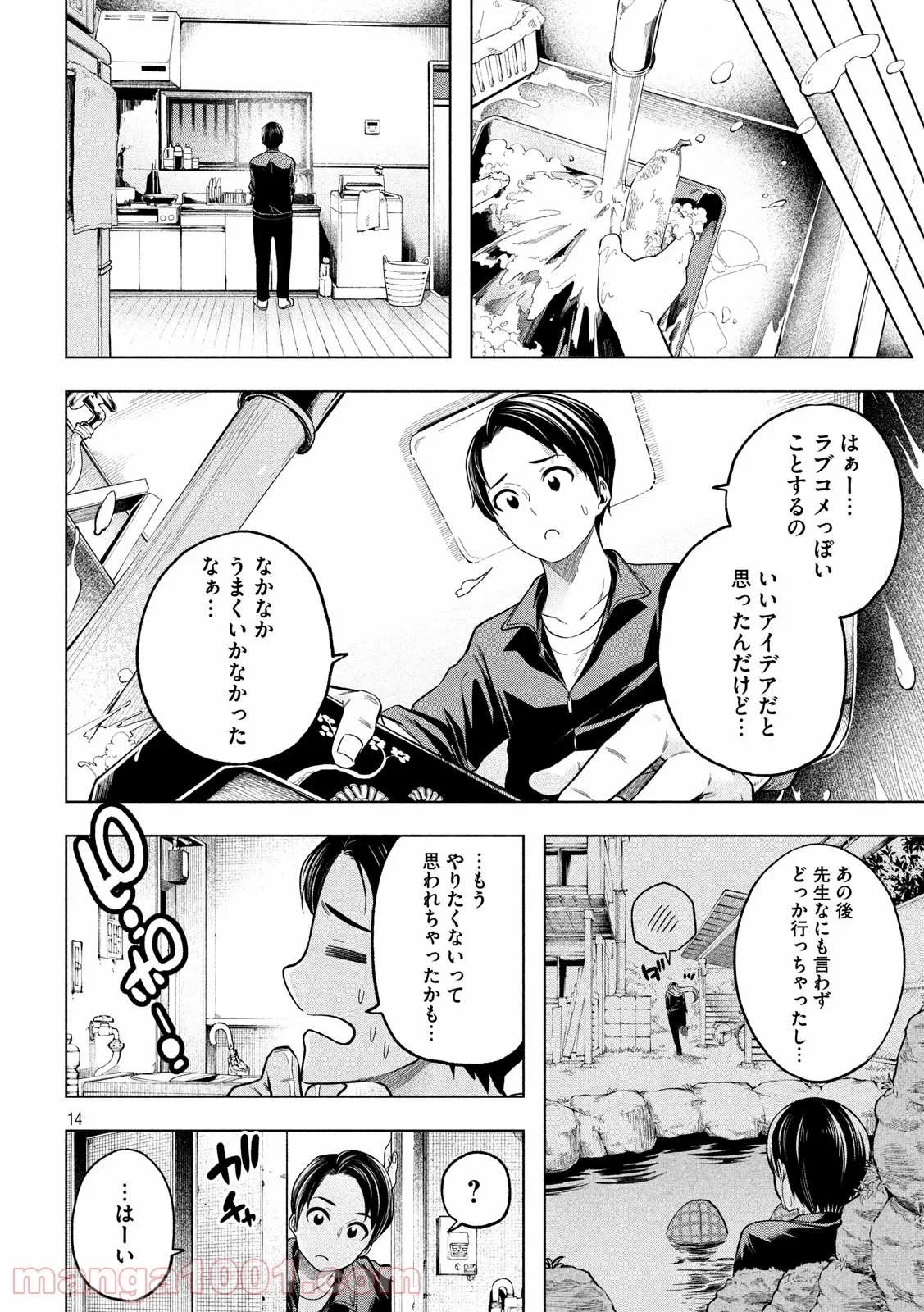 なんでここに先生が！？ 第103話 - 14