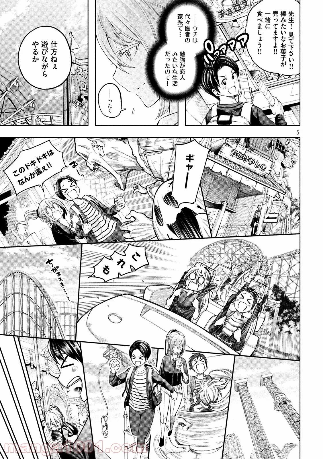 なんでここに先生が！？ 第104話 - 5