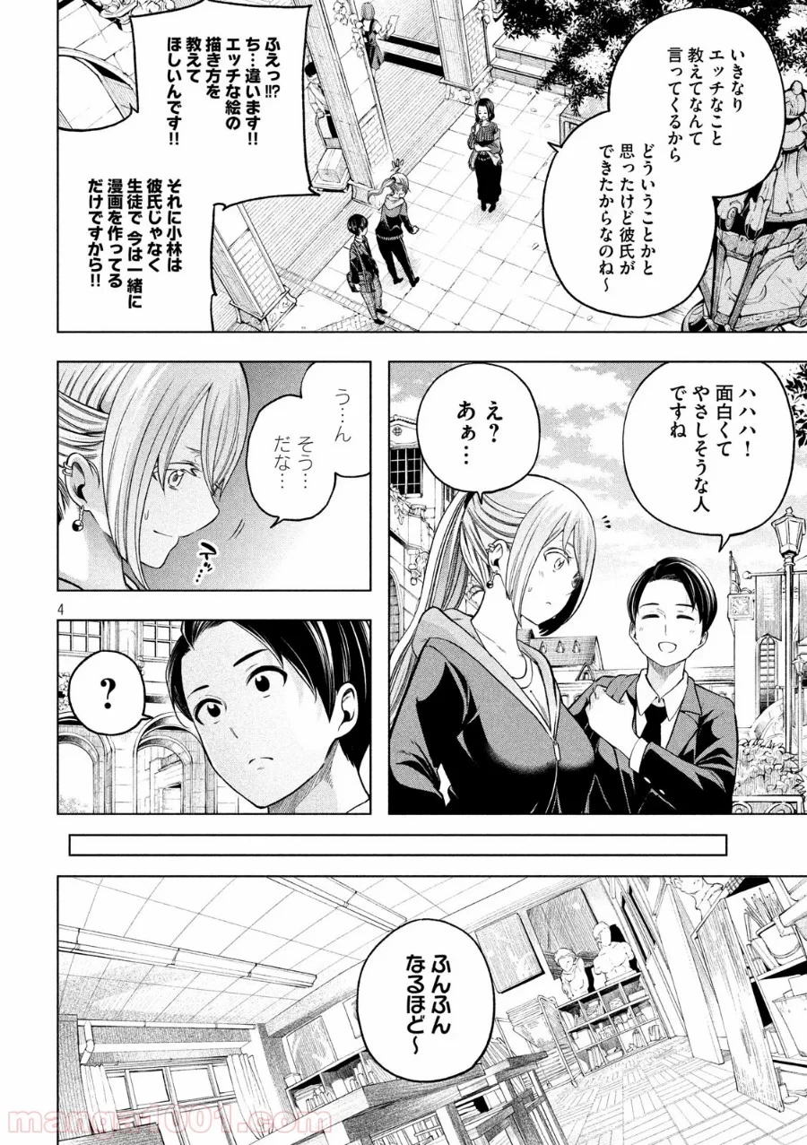 なんでここに先生が！？ 第105話 - 4