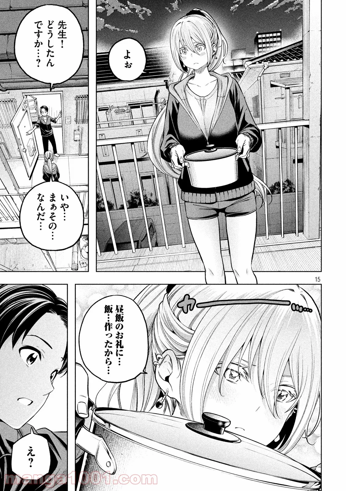 なんでここに先生が！？ 第103話 - 15