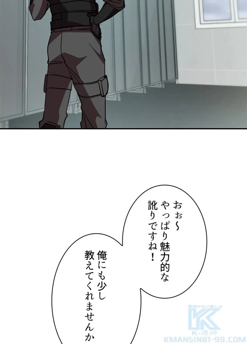 隠れS級覚醒者の学園生活 第17話 - 46