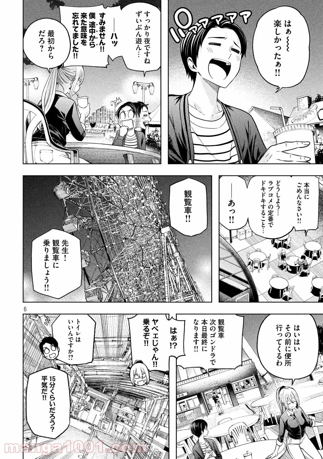なんでここに先生が！？ 第104話 - 6