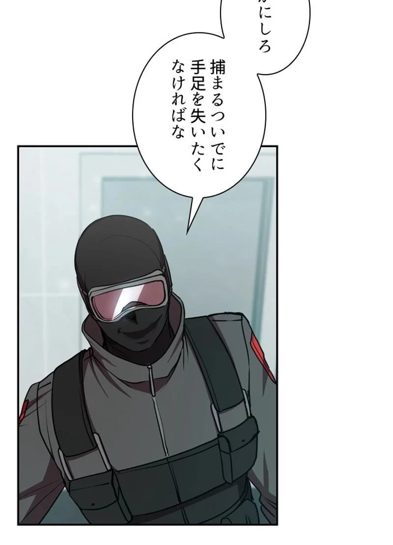 隠れS級覚醒者の学園生活 第17話 - 48