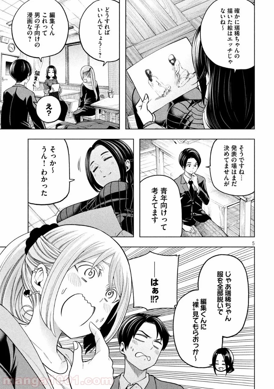 なんでここに先生が！？ 第105話 - 5