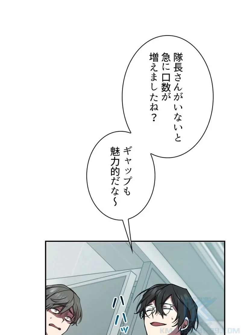 隠れS級覚醒者の学園生活 第17話 - 49