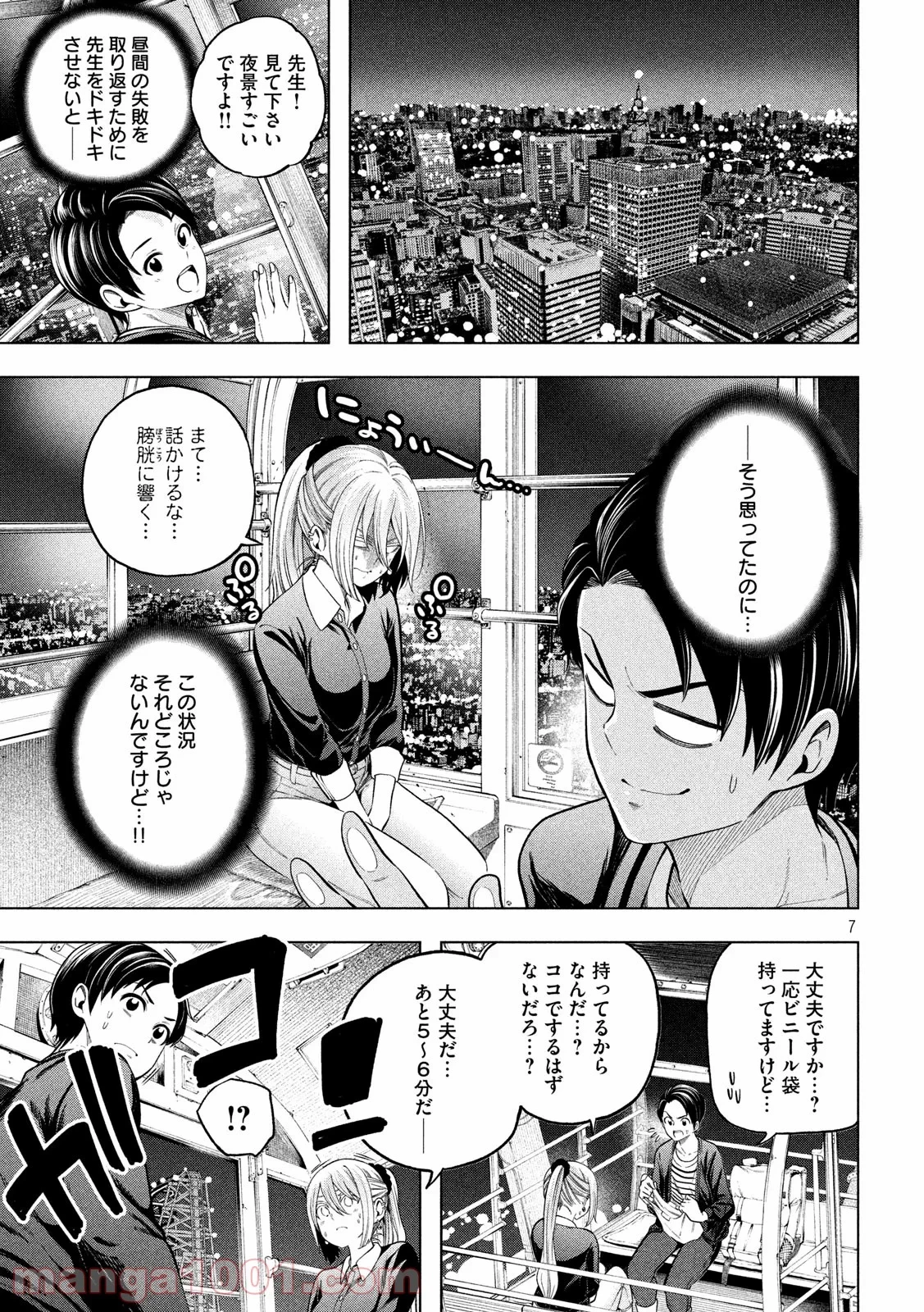 なんでここに先生が！？ 第104話 - 7