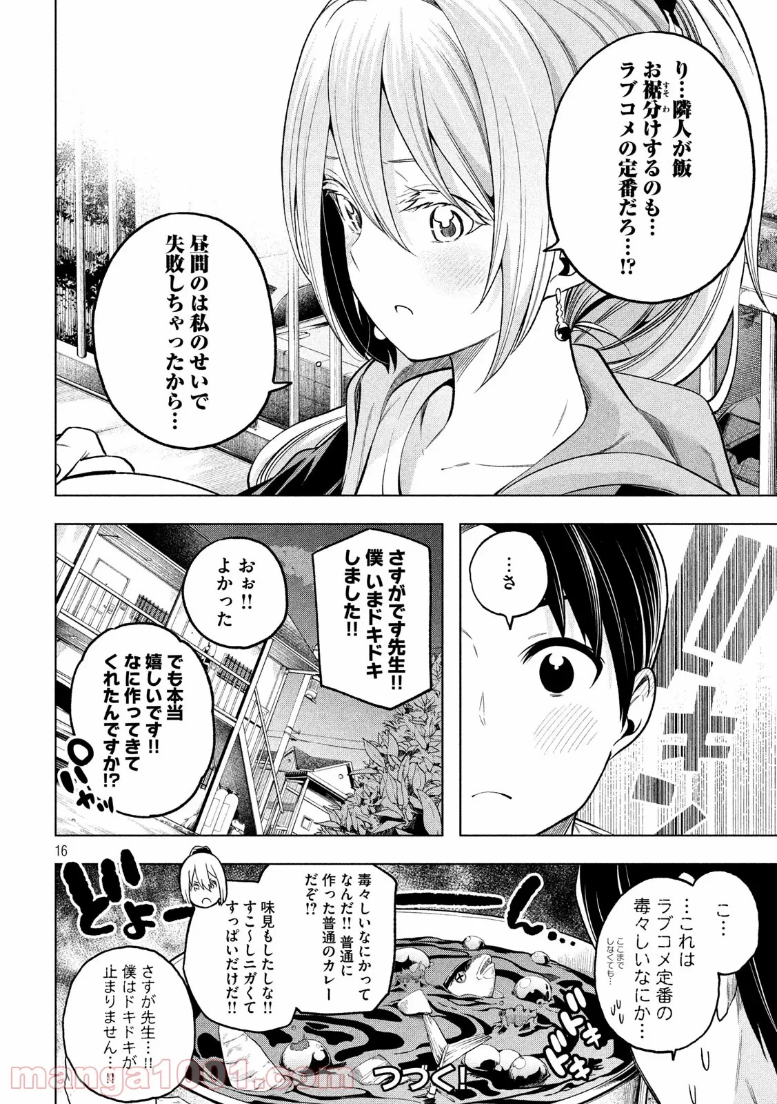 なんでここに先生が！？ 第103話 - 16