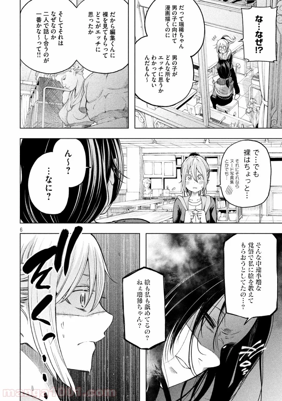 なんでここに先生が！？ 第105話 - 6