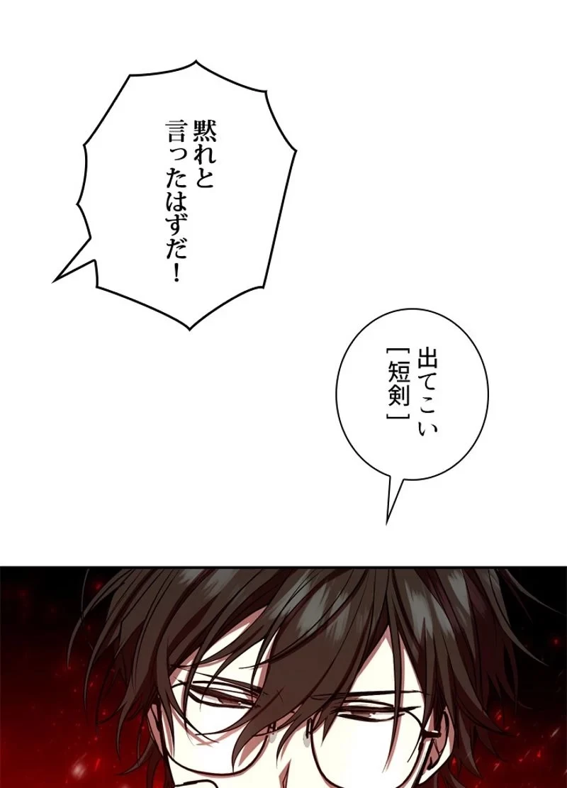 隠れS級覚醒者の学園生活 第17話 - 51