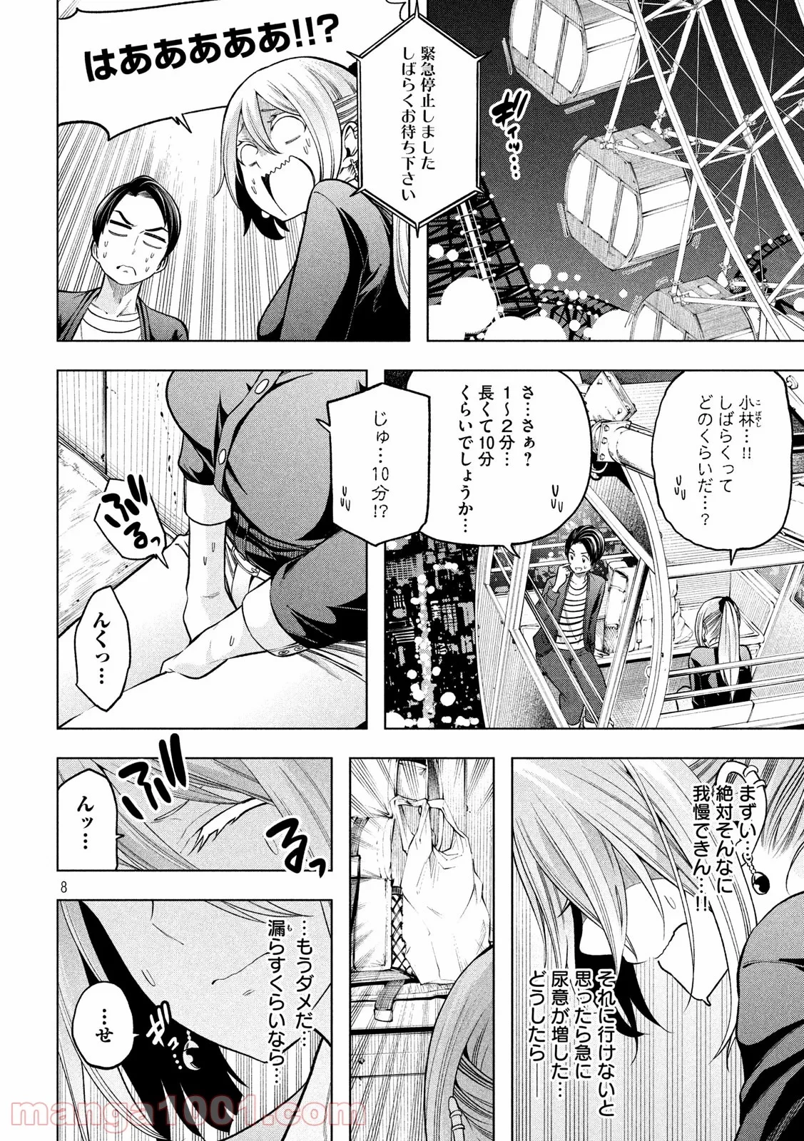 なんでここに先生が！？ 第104話 - 8
